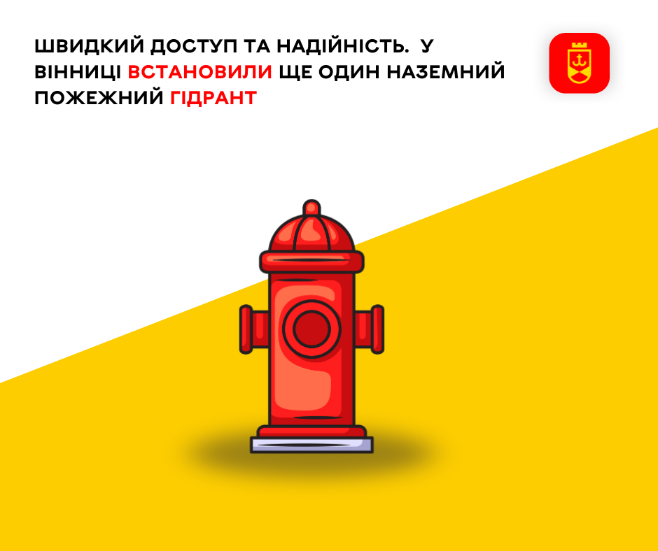 Швидкий доступ та надійність.  У Вінниці встановили ще один наземний пожежний гідрант